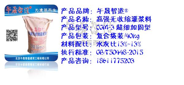 超细加固型<a href='http://www.sasos.net/Product/9451365231.html' target='_blank'>灌浆料</a>