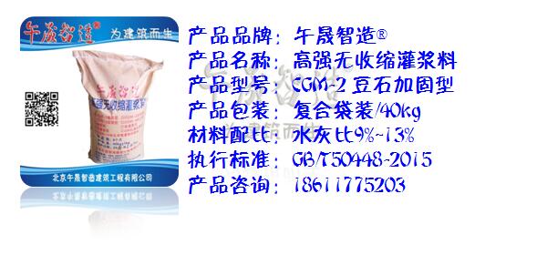 豆石加固型<a href='http://www.sasos.net/Product/9451365231.html' target='_blank'>灌浆料</a>