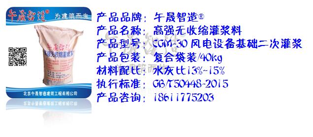 风电设备基础二次灌浆料灌浆料